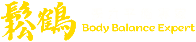 鬆鶴 Body Studio
