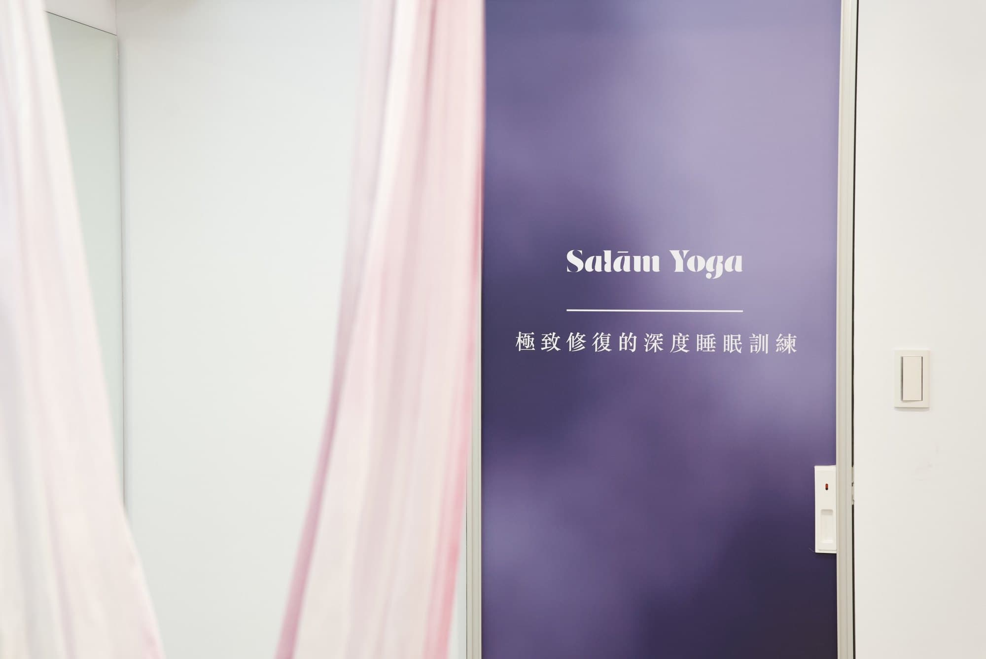 Salām Yoga 福科店 店內環境 1 — 台中西屯空中瑜伽教室空間