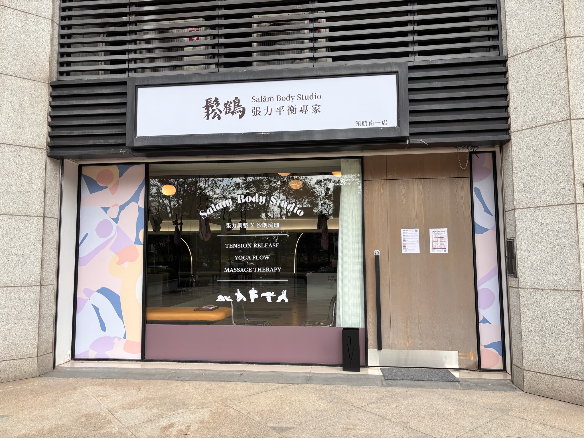 Salām Yoga 中壢領航南一店 空中瑜伽