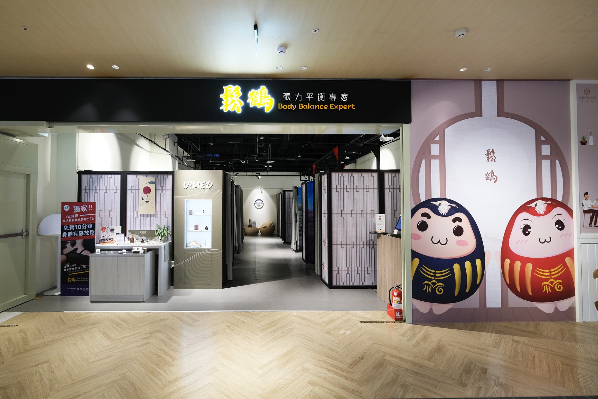 鬆鶴 Body Studio 新北門市