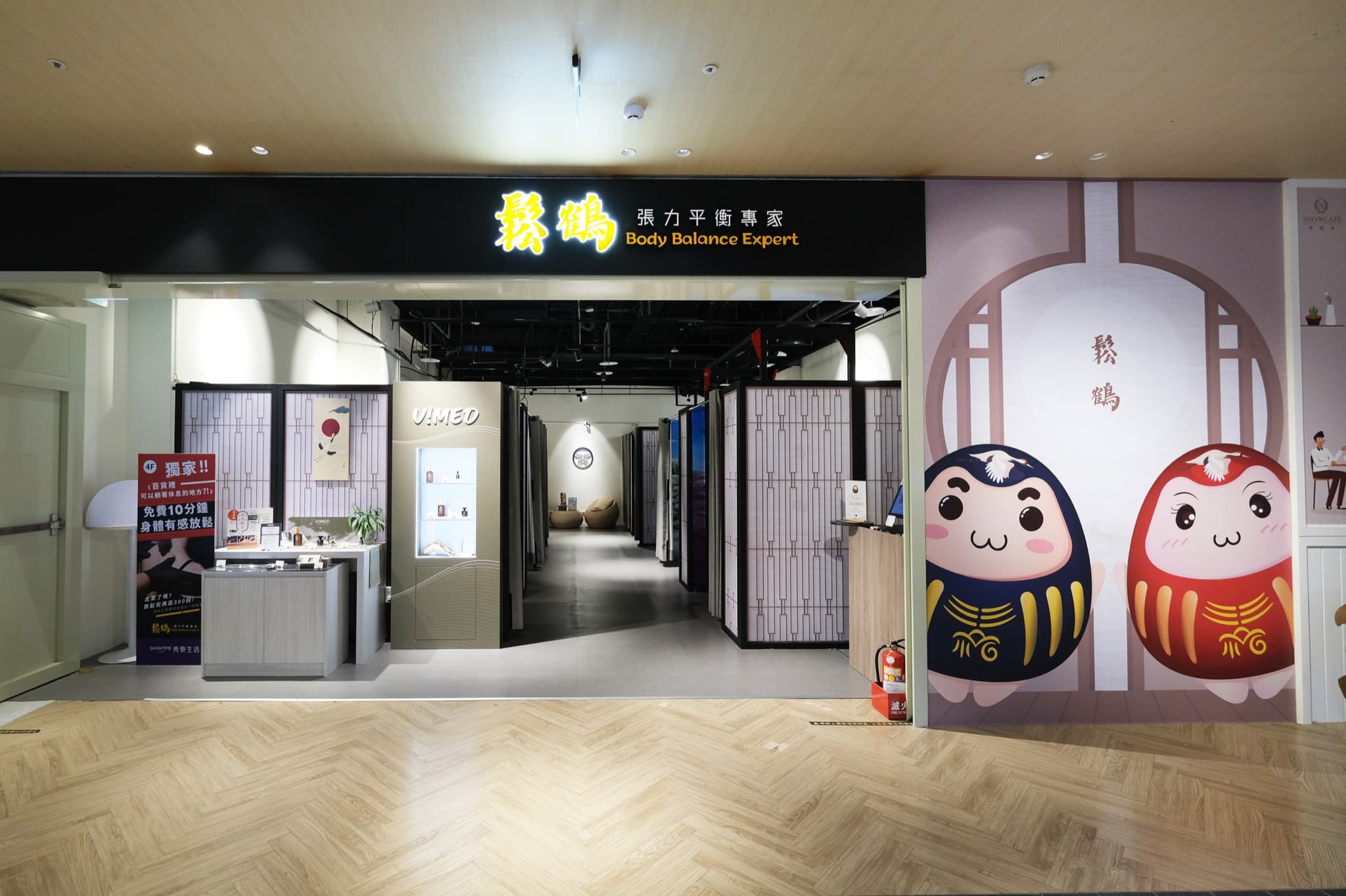 鬆鶴 Body Studio 樹林秀泰店 門市外觀 — 新北樹林・秀泰生活樹林店